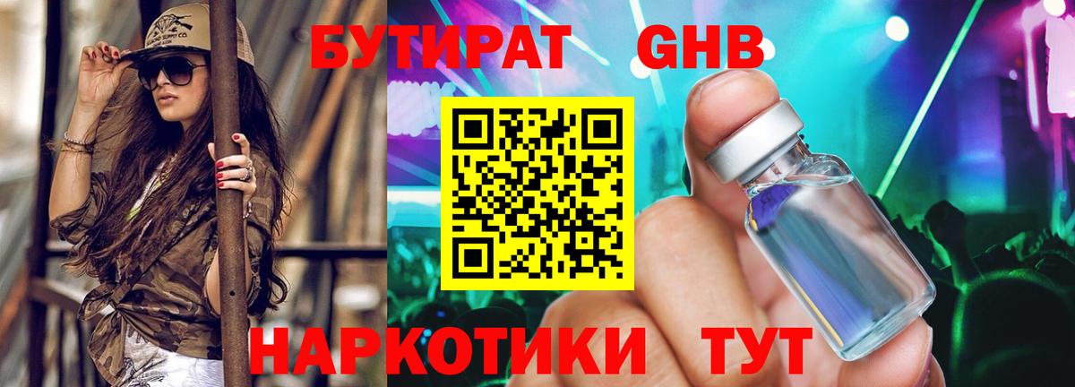 Бутират оксана Ирбит