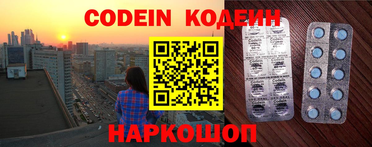 Codein Purple Drank  где продают наркотики  Ирбит  Кодеиновый сироп Lean напиток Lean (лин)  Вход с VPN 