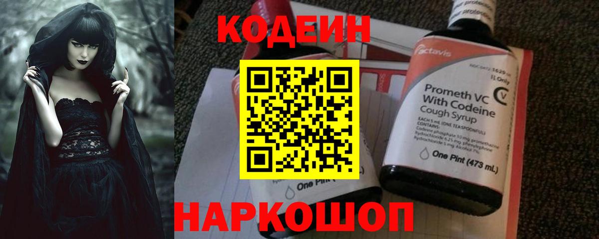Кодеин напиток Lean (лин) Ирбит